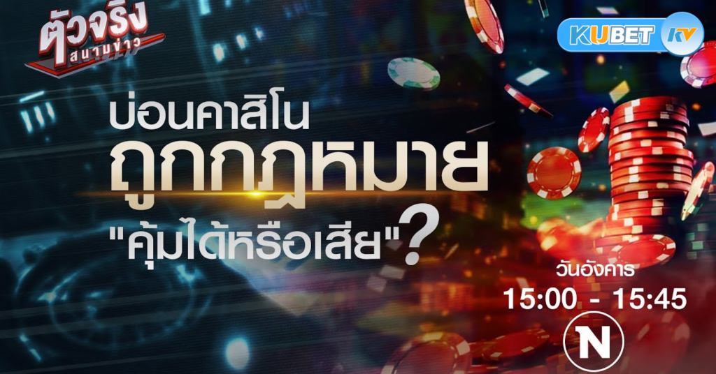 ข่าวสารคาสิโน