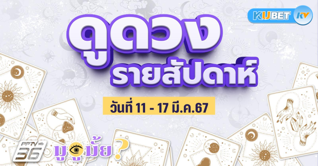 ดูดวงหวย