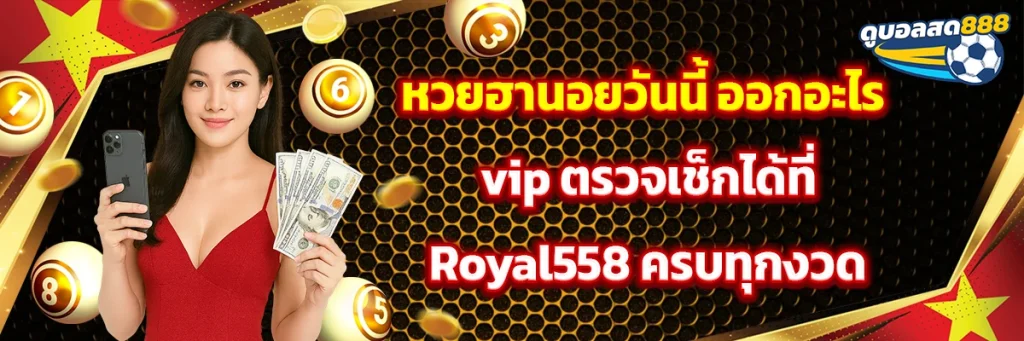 หวยฮานอยวันนี้ ออกอะไร vip