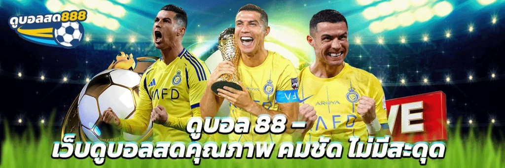 ดูบอล 88